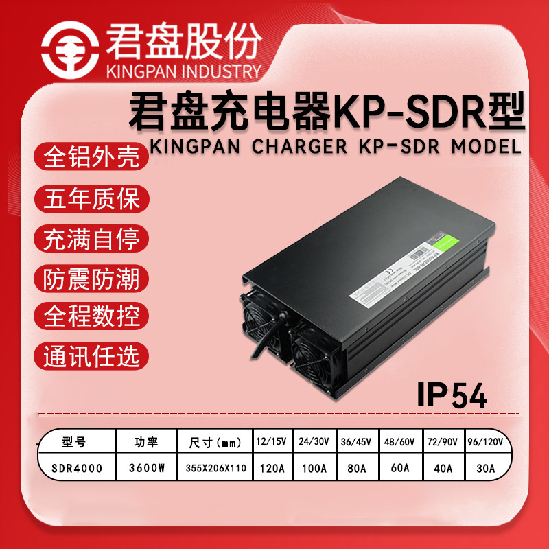 3600W君盘IP54大功率防水充电机48V60A72V40A智能机器人充电器