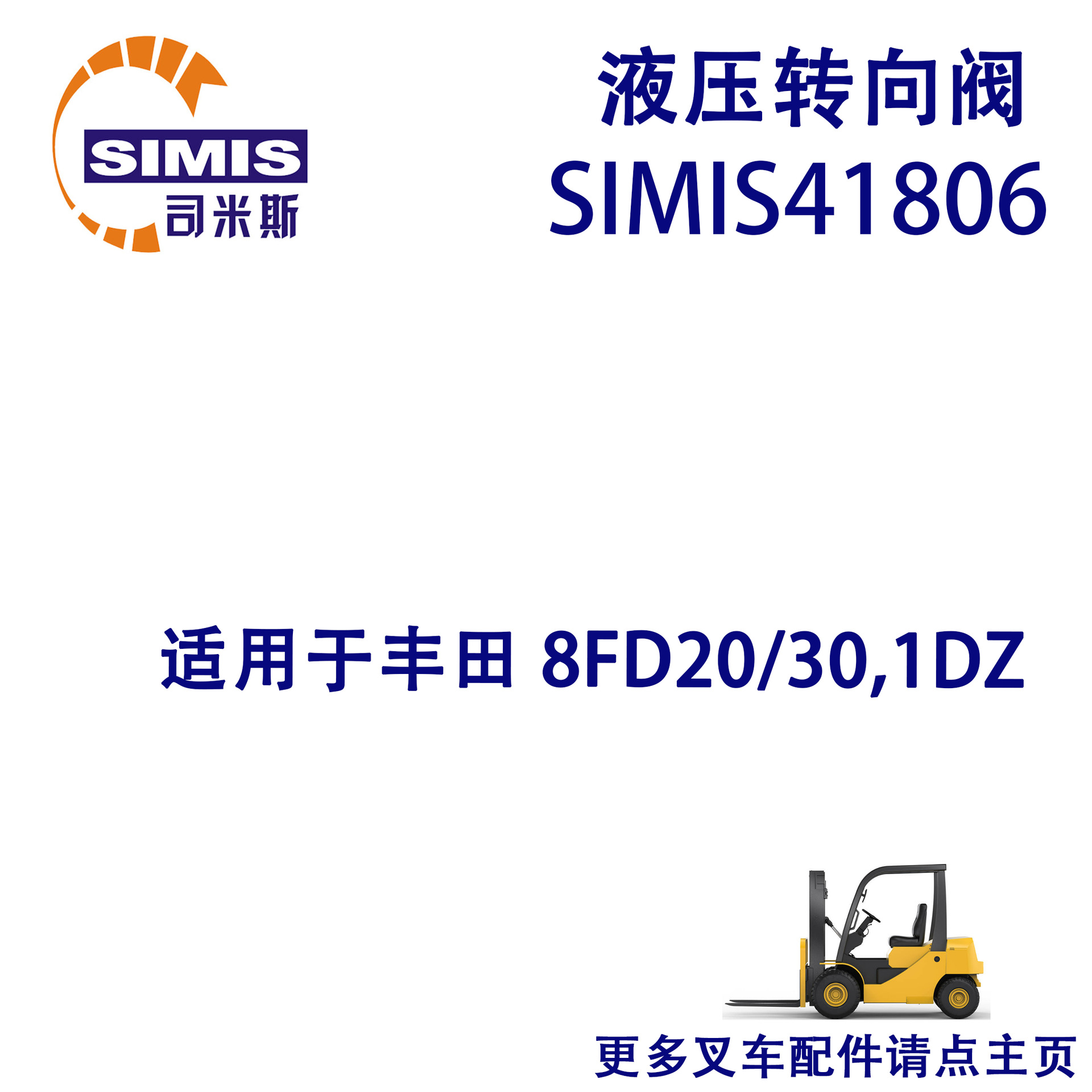 叉车液压转向阀 适用于 丰田 8FD20/30,1DZ