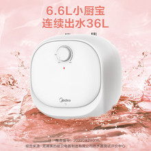 美的F6.6-20CB(ES) 电热水器6.6L升小厨宝厨房热水器台下热水宝