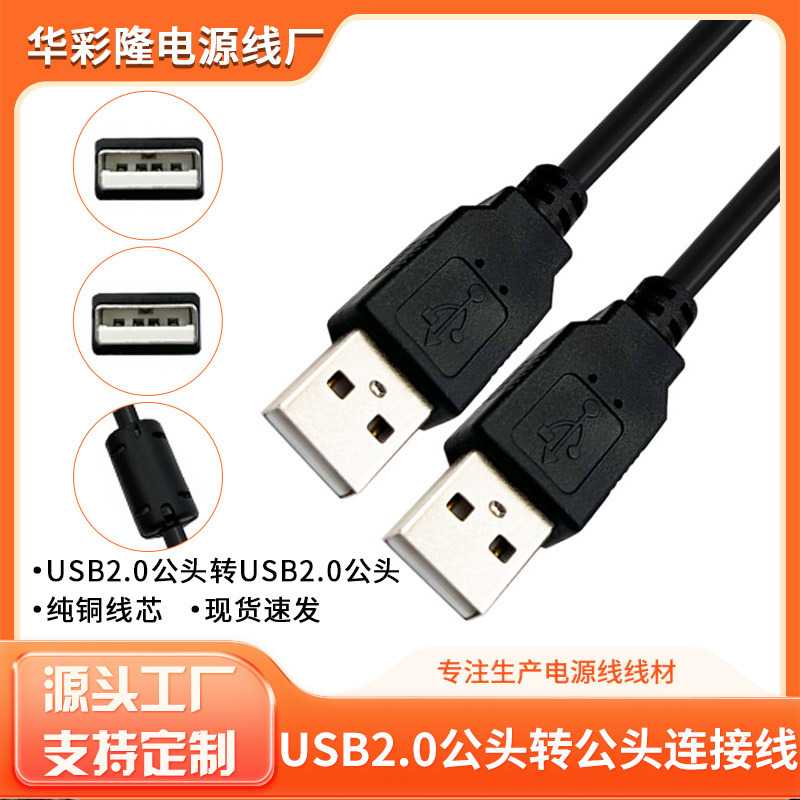 Usb2.0 Male-To-Male Data Cable, Mobile Hard Drive Power Cable, Set-Top Box, Laptop Cooler, USB Black