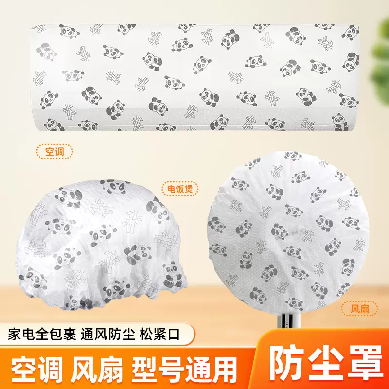 一次性防尘罩无纺布多功能家用小电器空气炸锅风扇套防油灰防尘罩