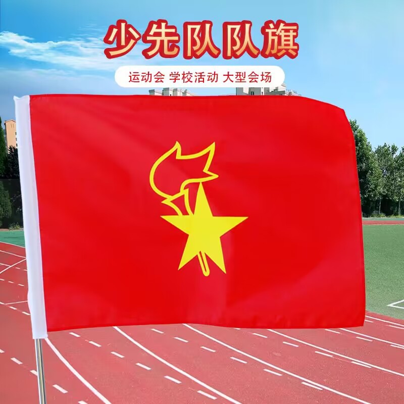 少先队队旗大队旗中队旗小队旗手持少年先锋队队旗五星红旗运动会