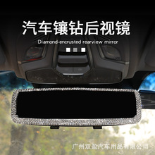 跨境汽车镶钻后视镜 水钻满钻车载车用扩大视野车内倒车镜后视镜