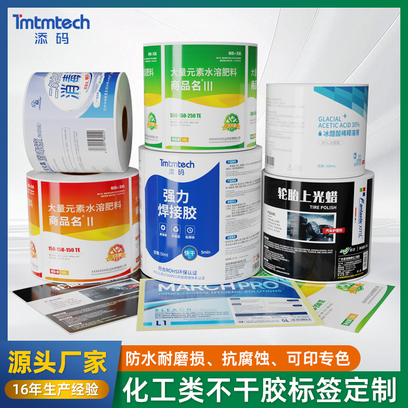化工贴纸定制涂料油漆桶耐腐蚀强粘标贴防水防油腐蚀品不干胶标签