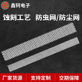 东莞蚀刻不锈钢过滤网厂家 可按需定制批量蚀刻不锈钢防尘网