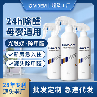 Original photocatalyst formaldehyde remover formaldehyde removal spray car interior New House home