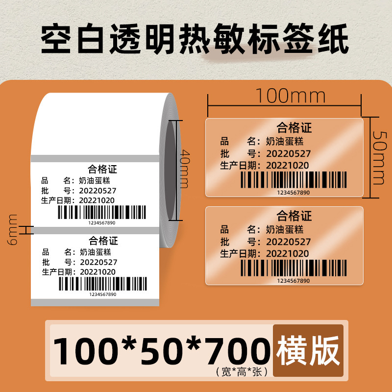 透明热敏标签纸60*40x30x20 70X50条码打印机不干胶封口贴防水080|undefined