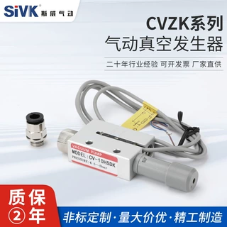 气动真空发生器CVZK-10152025-HSHSCKHSDK负压发生器控制阀