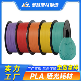 Cross-border matte PLA consumables 3d printing consumables matte consumables MatteFilament matte 1.75mm wholesale