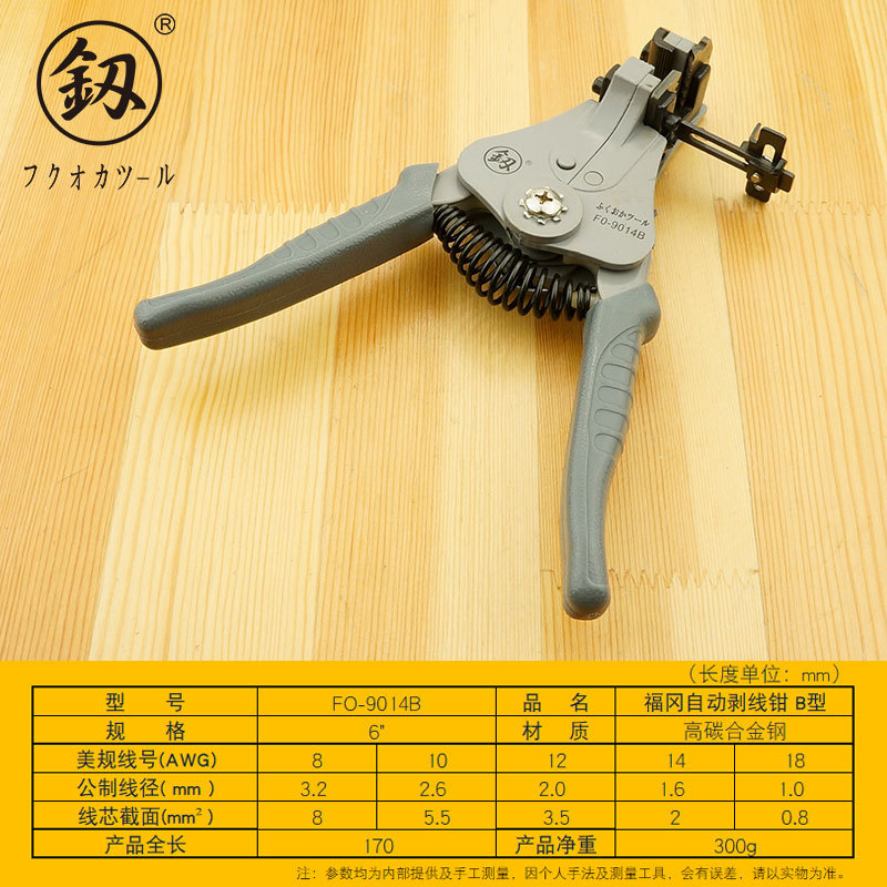 福冈工具 自动剥线钳 B型拨线钳 剥皮钳拔皮钳电缆破线钳FO-9014B