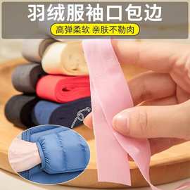 2.5/3/4cm彩色弹力包边条滚边羽绒服衣服袖口包边松紧辅料织带