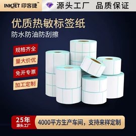 不干胶标签;标签打印纸;条码扫描枪