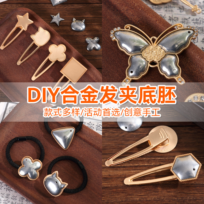 宋锦发夹底托手工diy配件边夹发饰品非遗创意制作刺绣蓝染包贴布|undefined