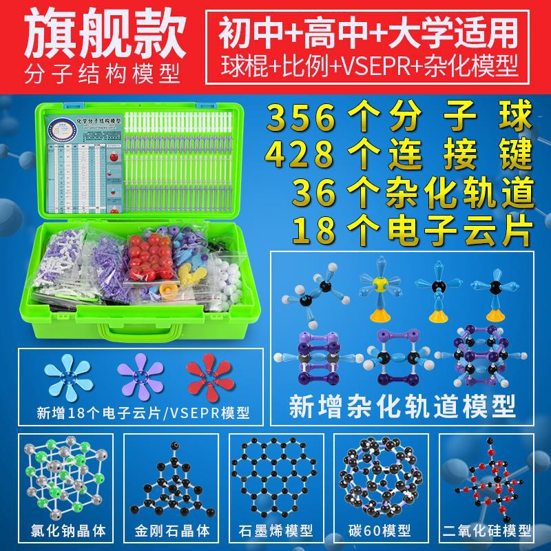 初高中有机无机化学分子结构模型球棍比例模型晶体演示用实验器材|ru