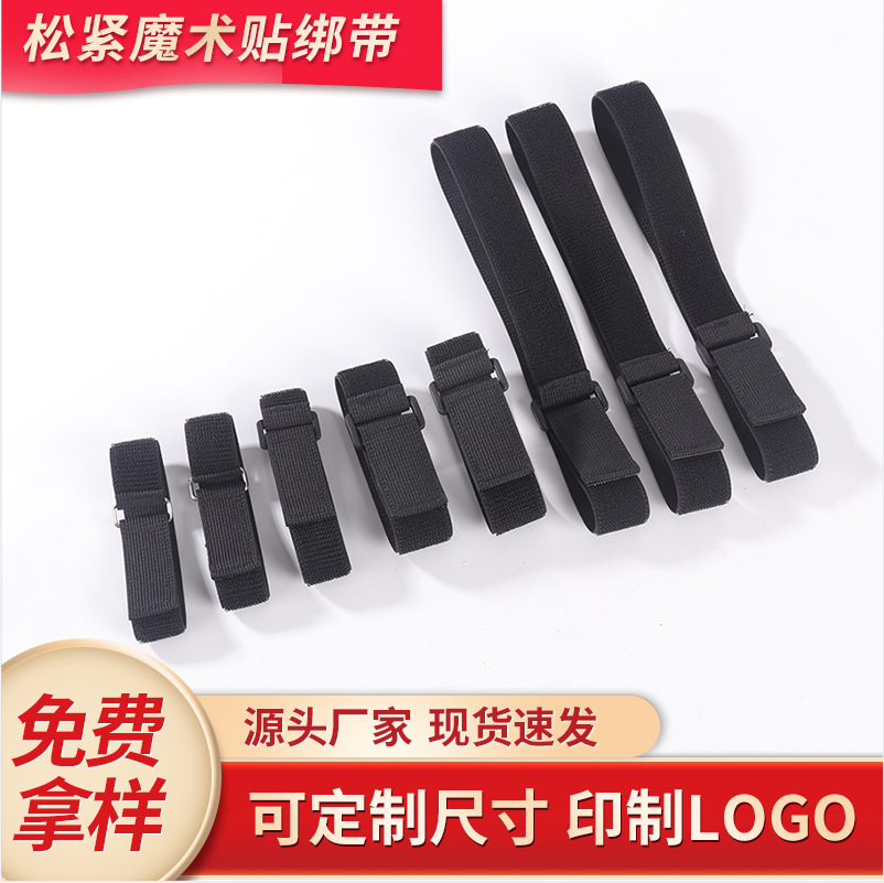 黑色松紧弹力魔术贴绑带反扣血压计臂带捆绑收纳魔术贴扎带印logo