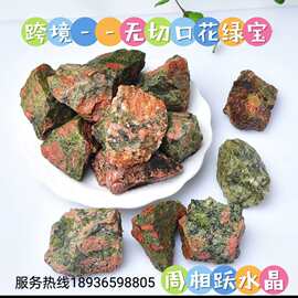 供应天然无切口花绿宝香薰扩香石鱼缸花盆装修装饰供佛摆件原石