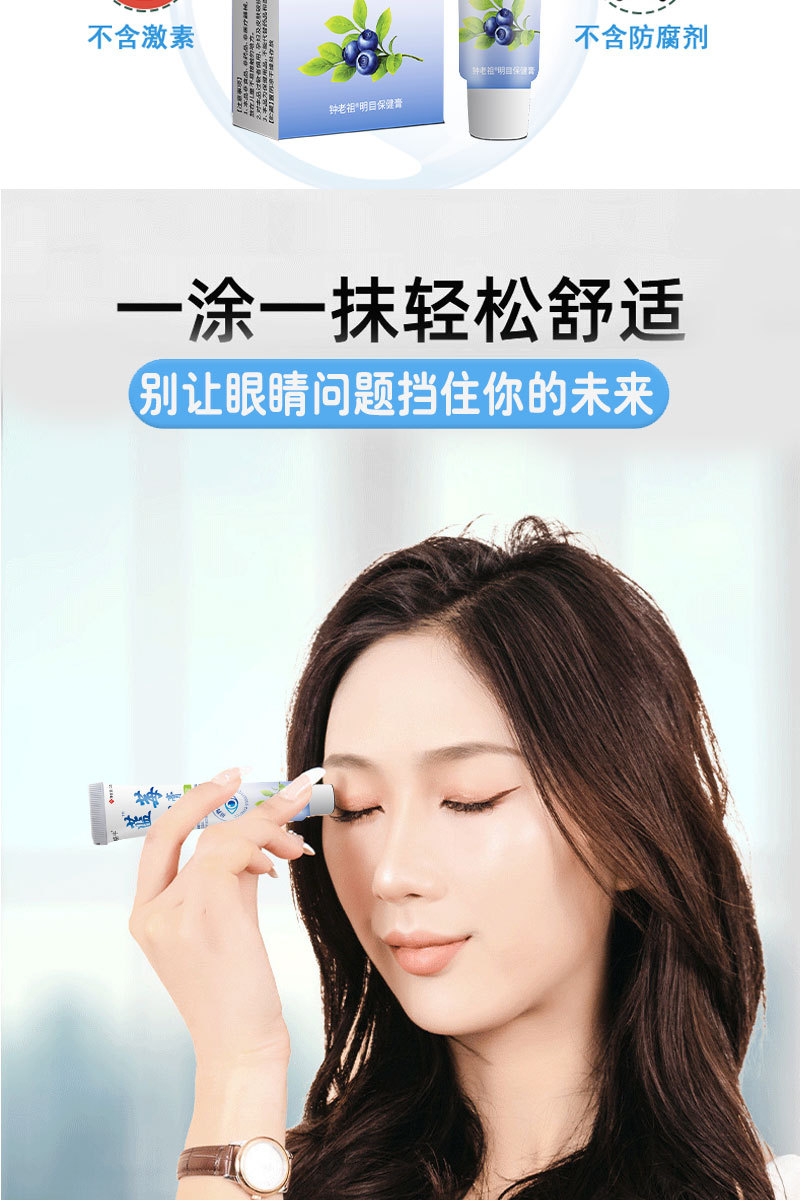 Blueberry Eye Care Herbal Paste External Eye Area Soothing Balm 30g in use