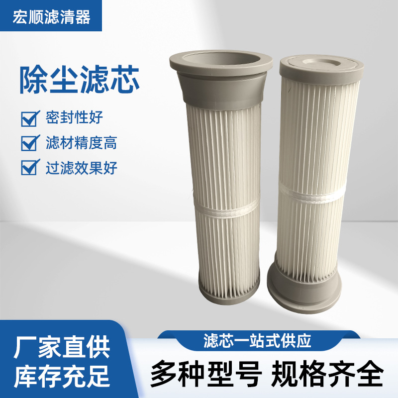 花板开孔上装式滤清器除尘滤筒 替代布袋 138*460 机械用除尘滤芯