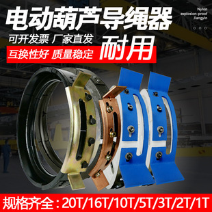 Electric Hoist Rope Guide Nylon/Explosion-Proof/Jiang 2/3/5/10t Rope Guide Rope Reel Free of Disassembly National Standard