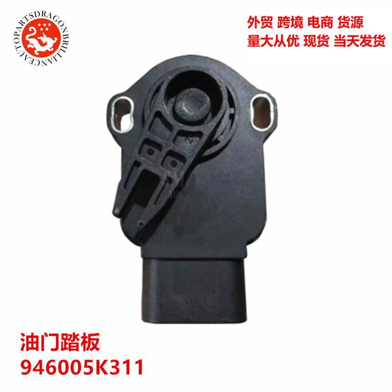Suitable for Hyundai Auto Parts Accelerator Pedal 946005K311 94600-5K311,946005K310 Suitable for Hyundai Auto Parts Accelerator Pedal 946005K311 94600-5K311,946005K310