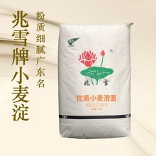 澄粉兆雪牌小麦淀粉澄面商用25kg 虾饺澄面批发河粉石磨肠粉材料
