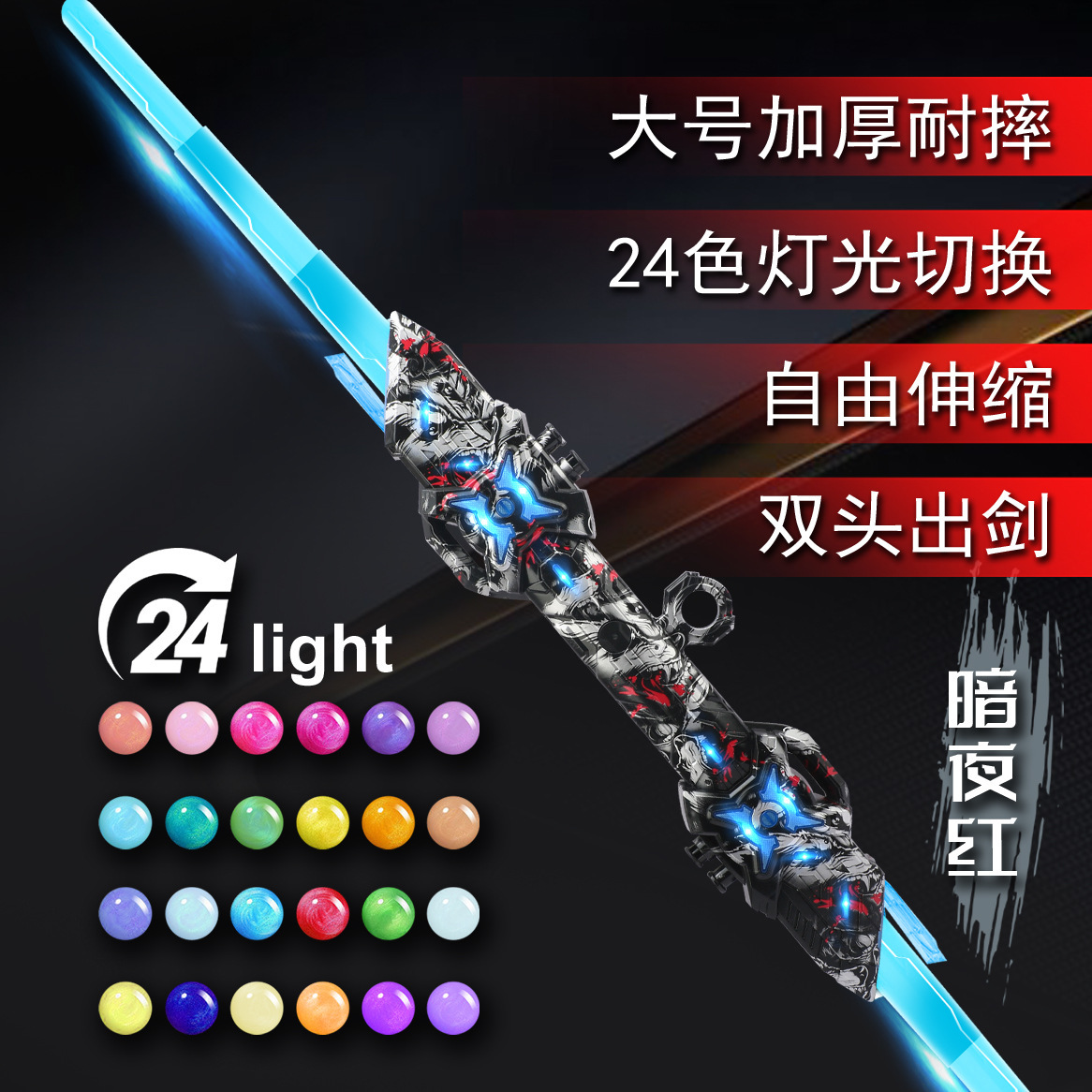 Dark Night Red (Type-C rechargeable version) two-way telescopic sword