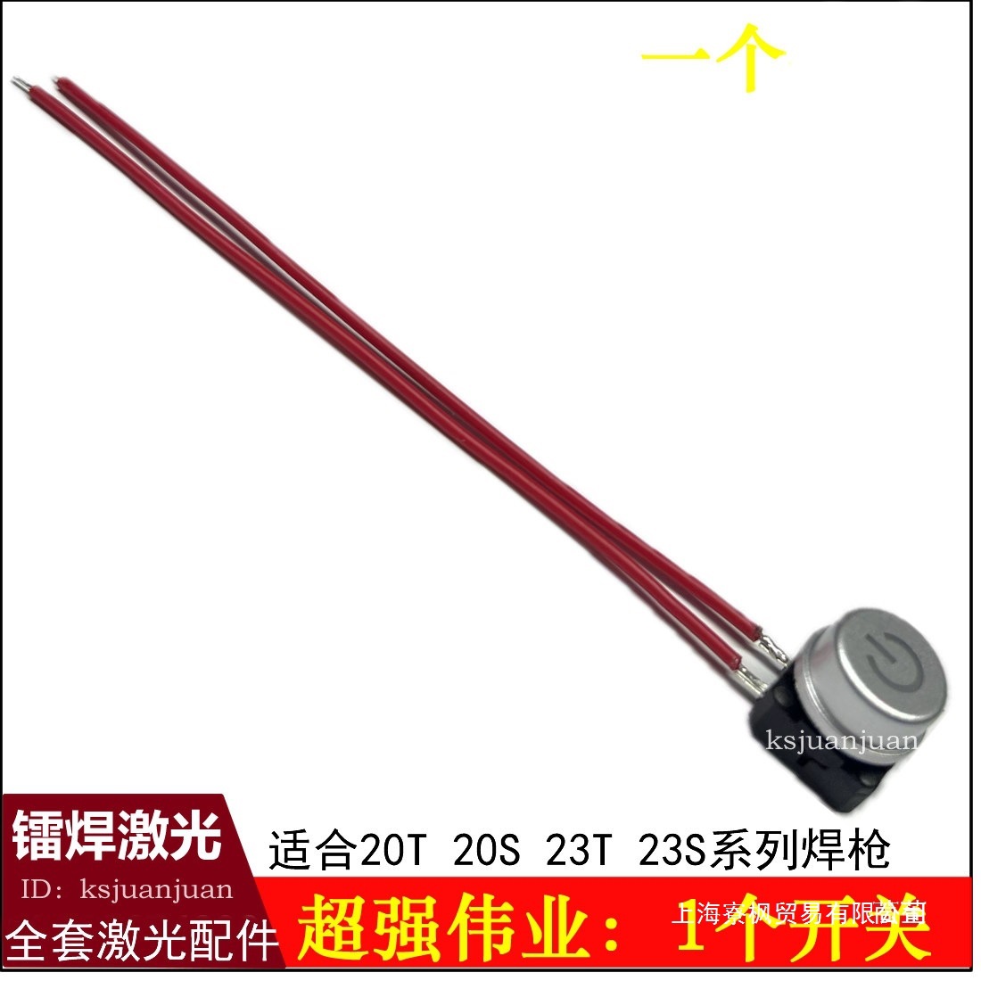 23T激光手持焊枪开关20T信号线控制按钮20S启动按键伟业款21T