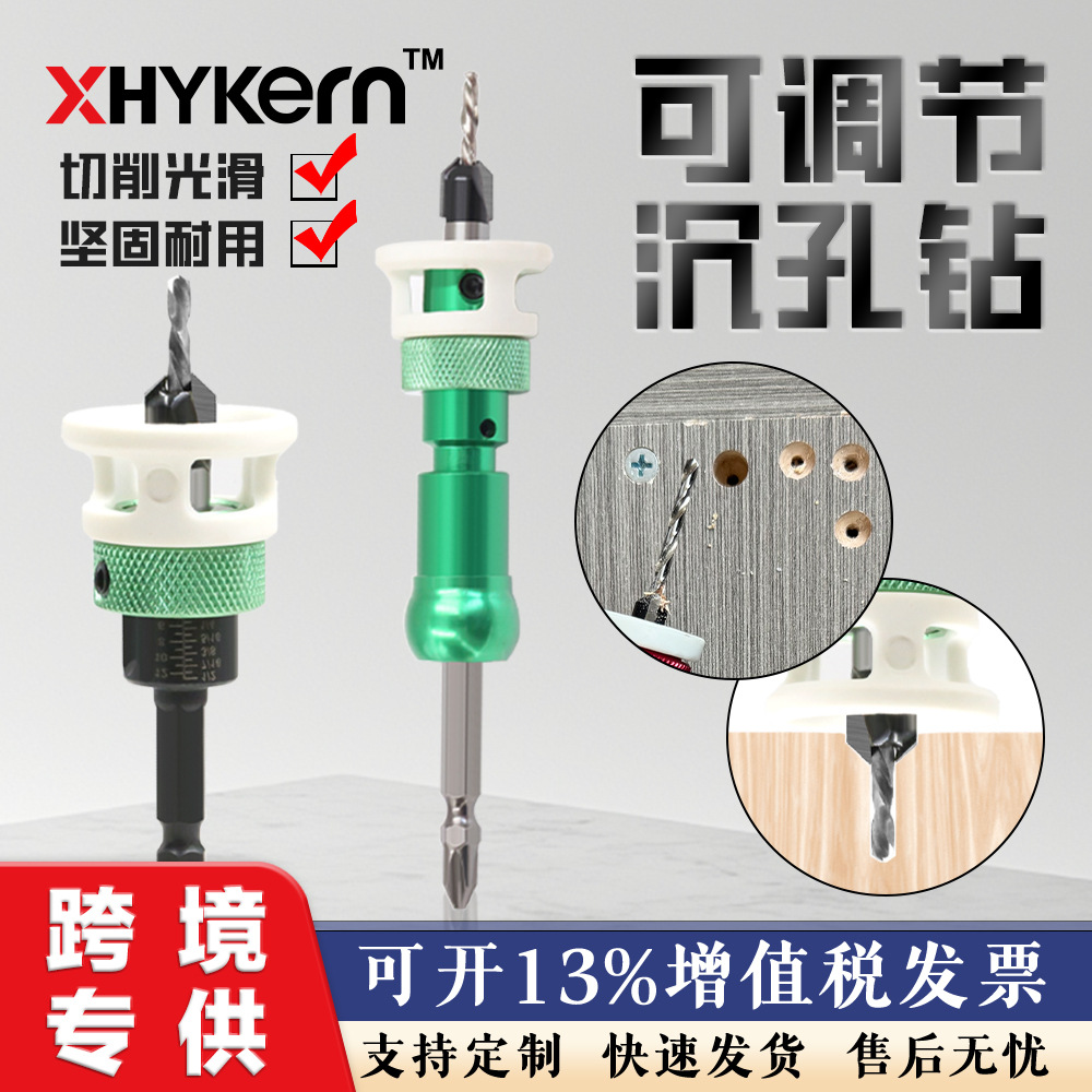 木工限位沉孔钻头套装可调节锥孔钻深度阶梯钻隐藏螺丝沉头合金头