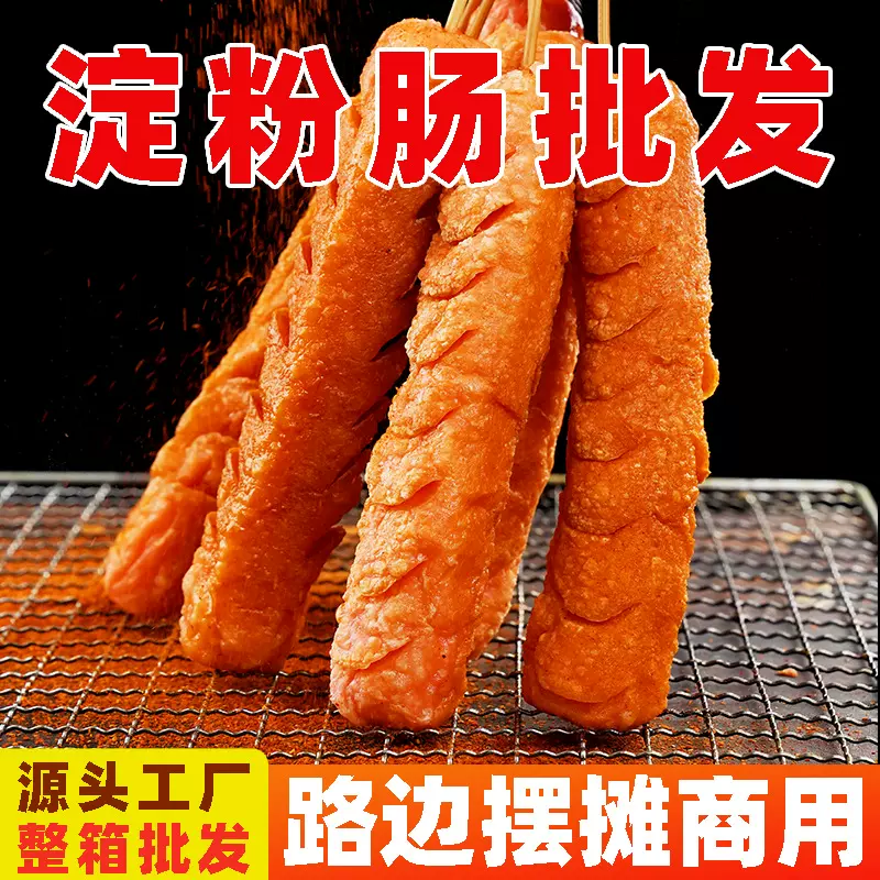 淀粉肠煎烤旺95g路边摊烤肠香肠即食香煎烤火腿肠整箱批发家商用