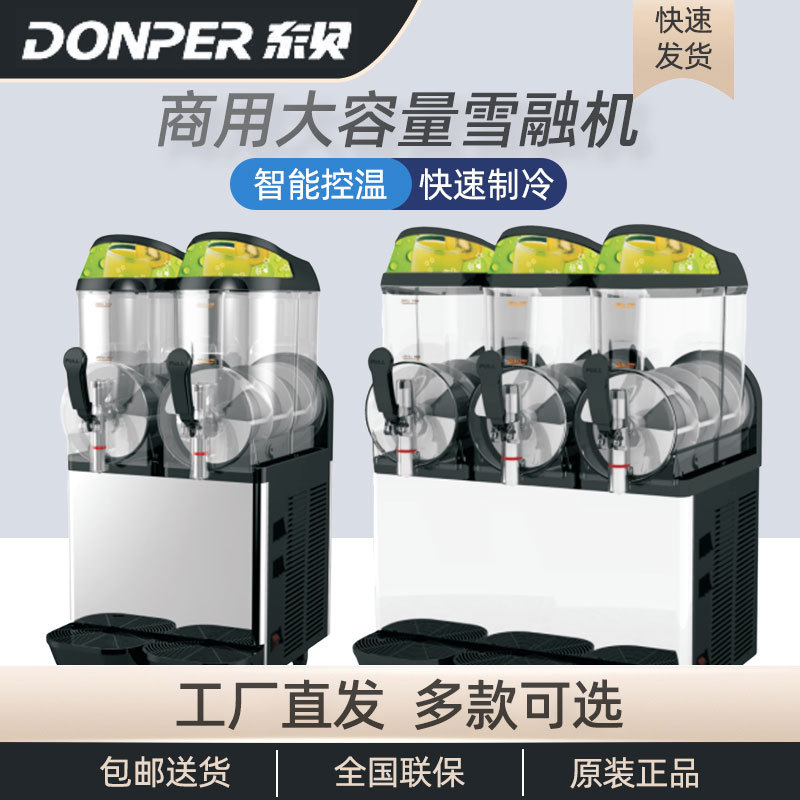 东贝雪融机商用全自动Slushie machine冷饮雪泥冰沙果汁冰饮料机