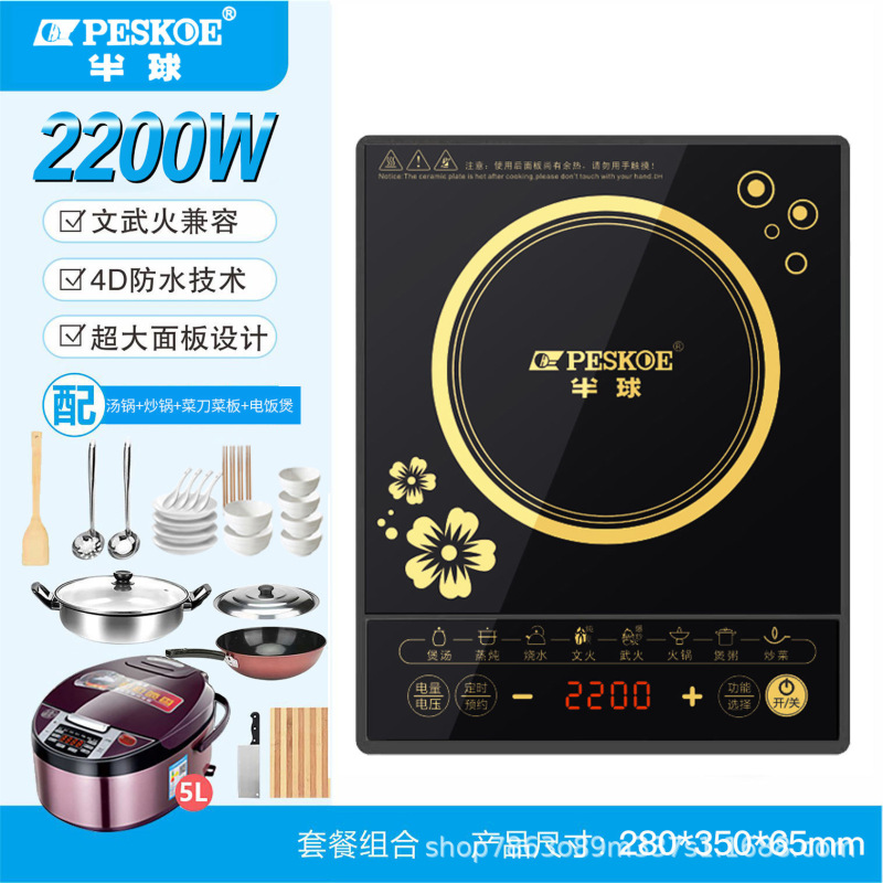 半I球电磁炉家用2200W智能多功能防水省电大功率炒菜火锅一体套装|undefined