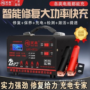 Car battery charger 12v24v high-power pure copper fully intelligent fully automatic battery charger