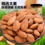无盐儿童营养罐装巴旦木仁