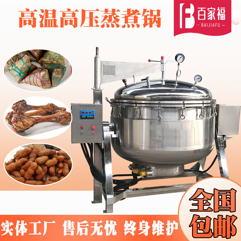 焖肉大型高温高压蒸煮锅学校医院食堂用压力锅1000升肉类卤煮锅