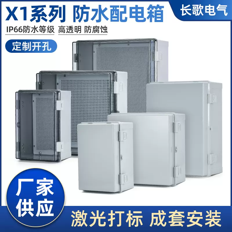 塑料防水配电箱户外透明盖搭扣防水箱接线充电盒配电盒明装电源箱