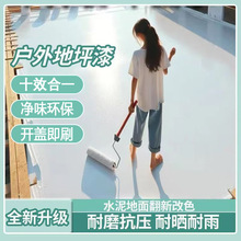 十合一户外水性地坪漆水泥地耐磨防滑改色翻新地面地板漆可定制