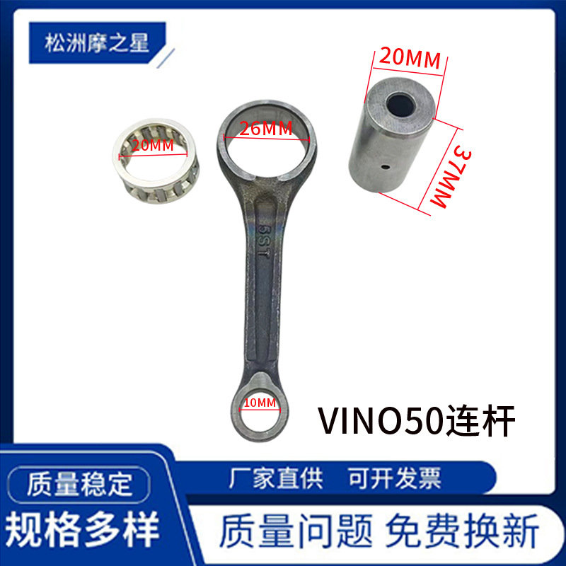 Motorcycle connecting rod accessories compatible with Yamaha JOG-4T VINO50 GEAR SA36J JOG4T50