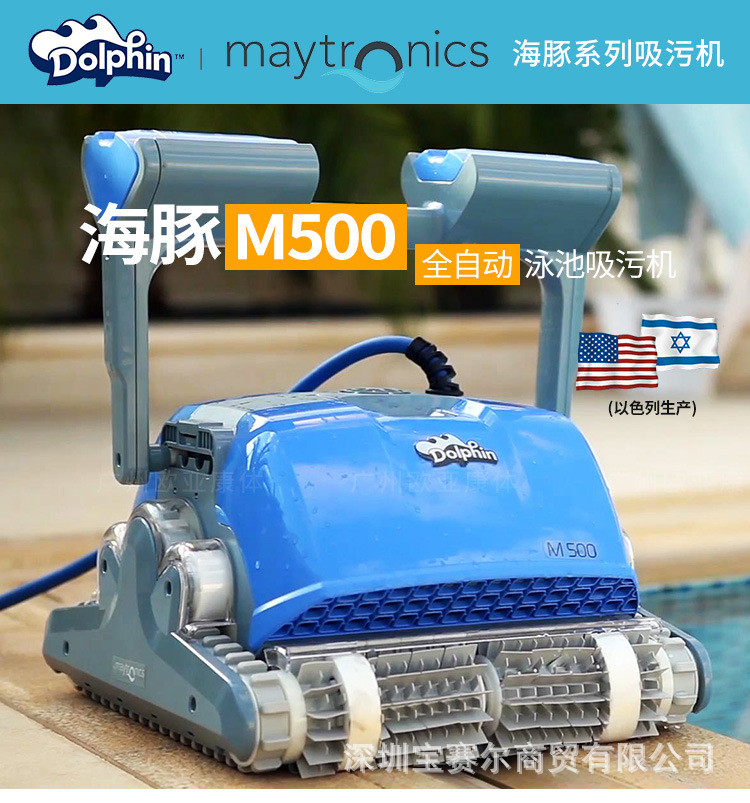 海豚M500泳池吸污机全自动游泳池水下吸尘机泳池清理机