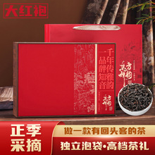 正宗武夷山岩茶大红袍茶叶礼盒装送长辈送领导年货送礼高档伴手礼