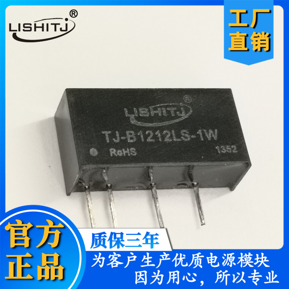 B1212LS-1W隔离稳压电源模块12V转12VDC-DC电源质保3年电路板