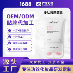 OEM定制多肽保湿按摩颈霜B3抗皱紧致颈部淡化颈纹滚轮按摩颈霜ODM