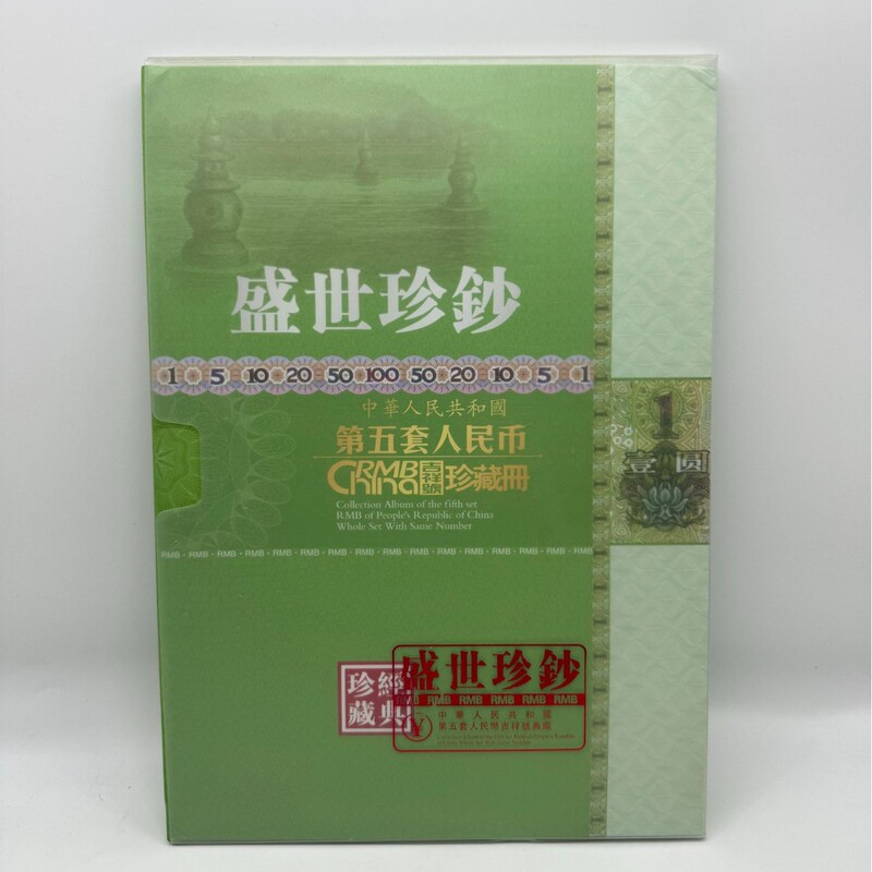 Prosperous Era Precious Banknotes Fifth Series Rmb 1 Yuan Lucky Number Ten Consecutive Coins Commemorative Collection Album [Empty Album]