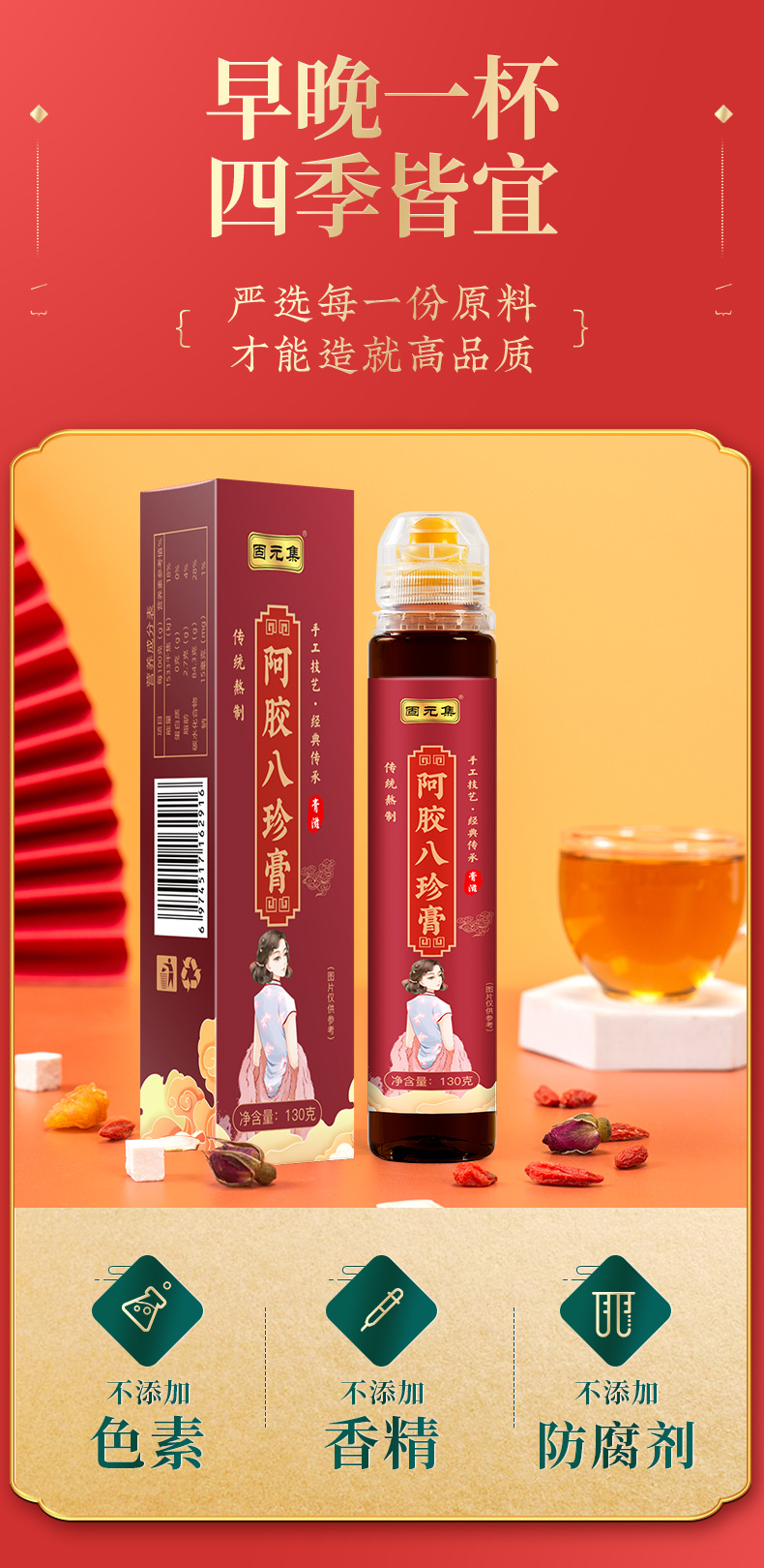 Ejiao Bazhen Paste (阿胶八珍膏) — Traditional Herbal Wellness Paste with Ejiao, Ginseng & Cinnamon quality and texture
