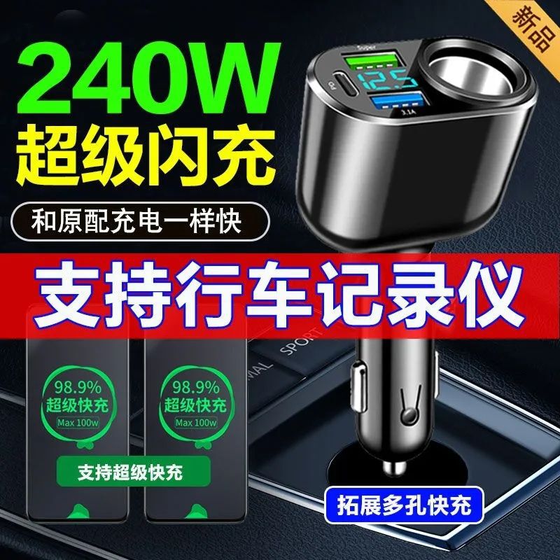 Car Charger, Car Recorder, One-To-Two, Three-Fast Charging, Super-Fast Flash Charging, Cigarette Lighter Expansion Port, Multi-Function