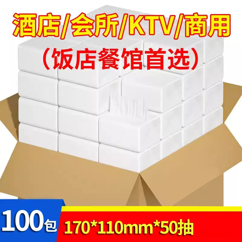 商用抽纸大量批饭店ktv商业酒店餐饮白包餐厅用餐巾纸100包整箱装
