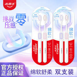 高露洁绵软舒柔牙刷双支装成人软毛牙刷2支装正品批发代发