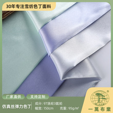 定制加工平纹仿真丝弹力色丁布料5075纬弹有光缎演出太极服面料