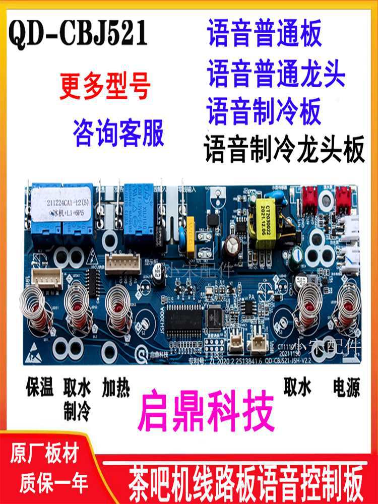 茶吧机线路板电路板饮水机控制板电脑主板科技原厂配件