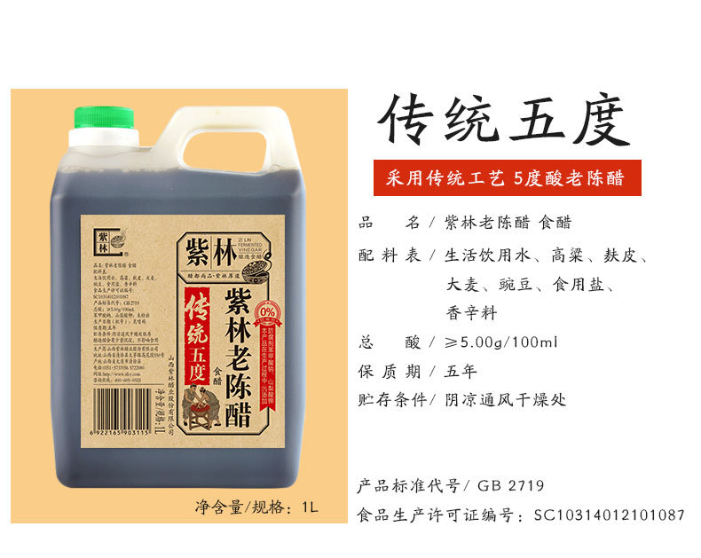 传统5度醋1L_02.jpg