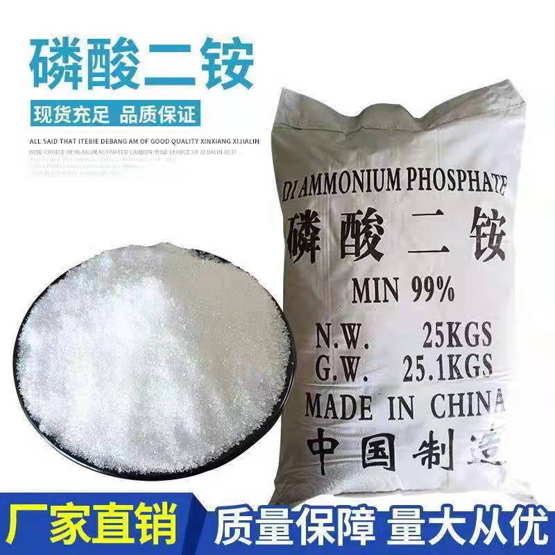 厂家供应晶体磷酸二铵 工业级磷酸氢二铵 农业级水溶磷酸二铵
